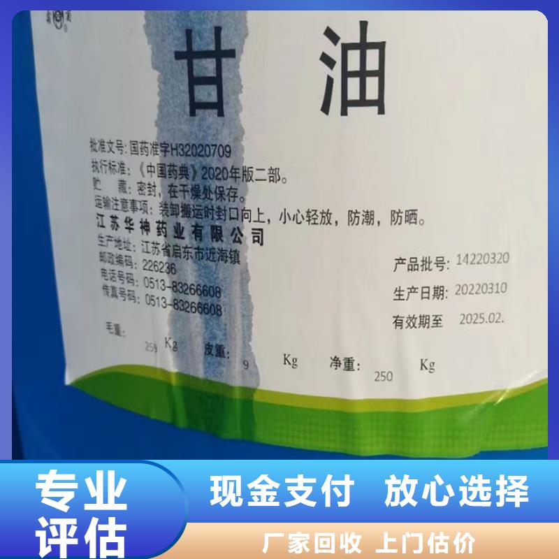 快速上门回收异氰酸酯_回收氢氧化锂免费上门服务长期高价回收