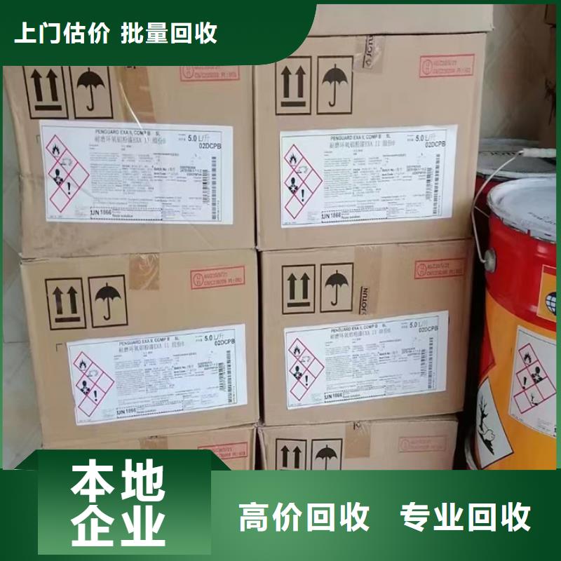 快速上门回收异氰酸酯_【回收化妆品原料】上门回收价格合理