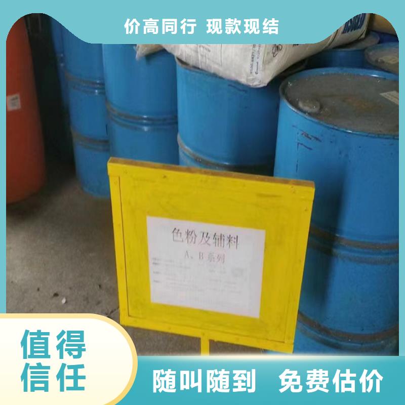 快速上门回收异氰酸酯回收原材料渠道正规本地品牌