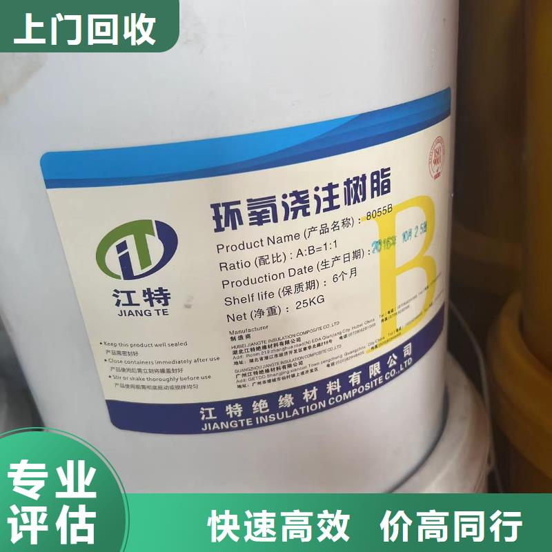 【回收橡胶助剂】二手环氧乙烯基树脂批量回收装车结算
