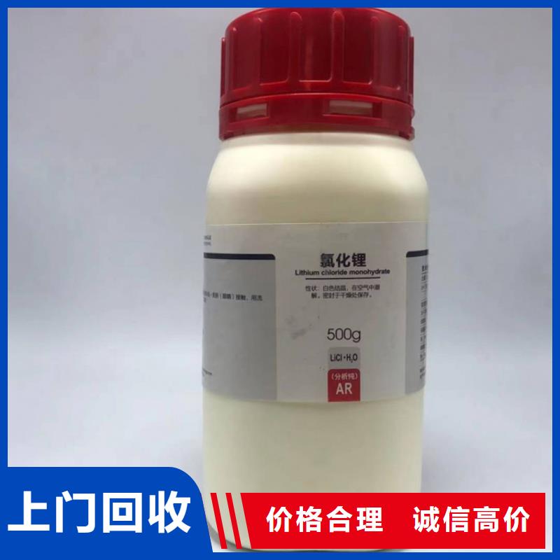 回收染料氢氧化锂二手专业服务诚信合作