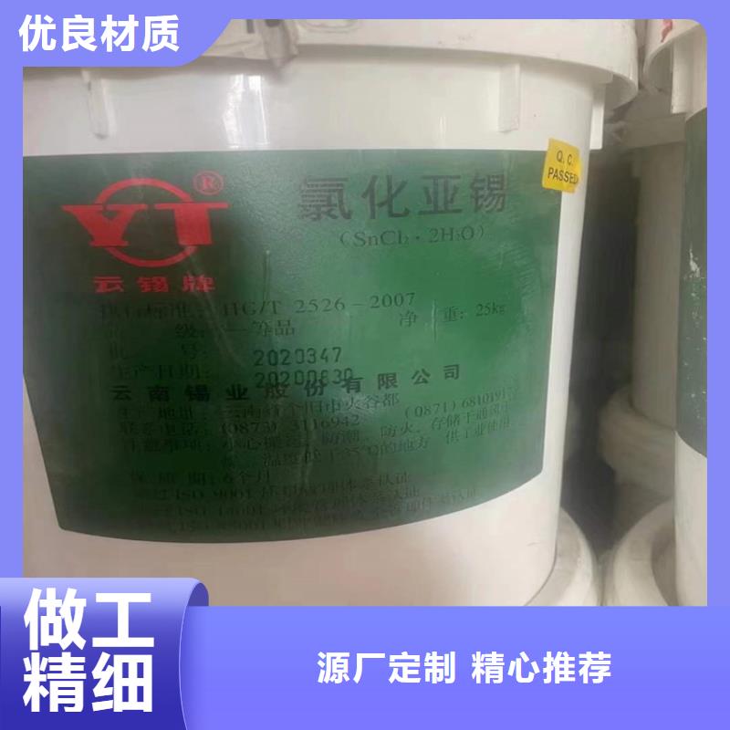 回收硫酸亚锡【色精回收】对质量负责质量上乘