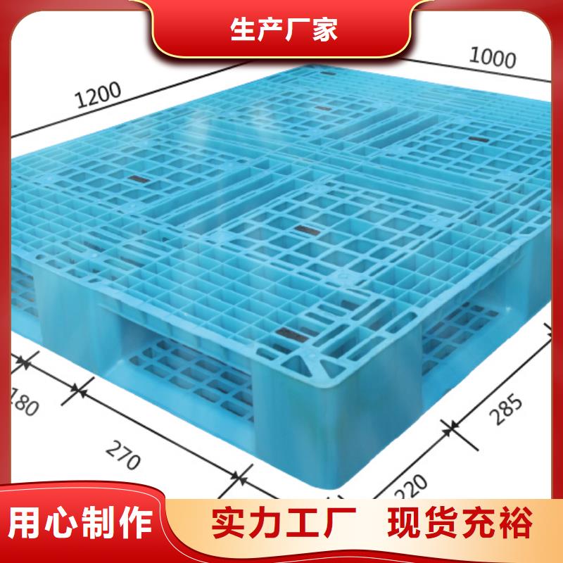 塑料托盘【塑料垫板】实力才是硬道理品质优选