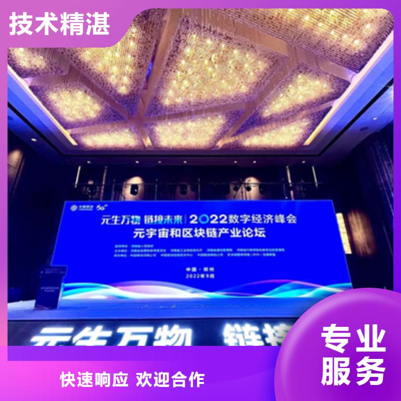会议活动舞台表演设备出租专业可靠当地货源
