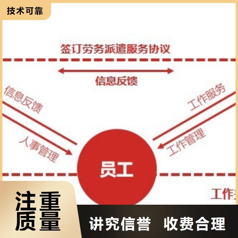 劳务派遣【劳务派遣资质审批】专业品质价格公道