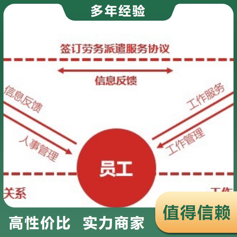 劳务派遣【劳务派遣公司】正规信誉保证