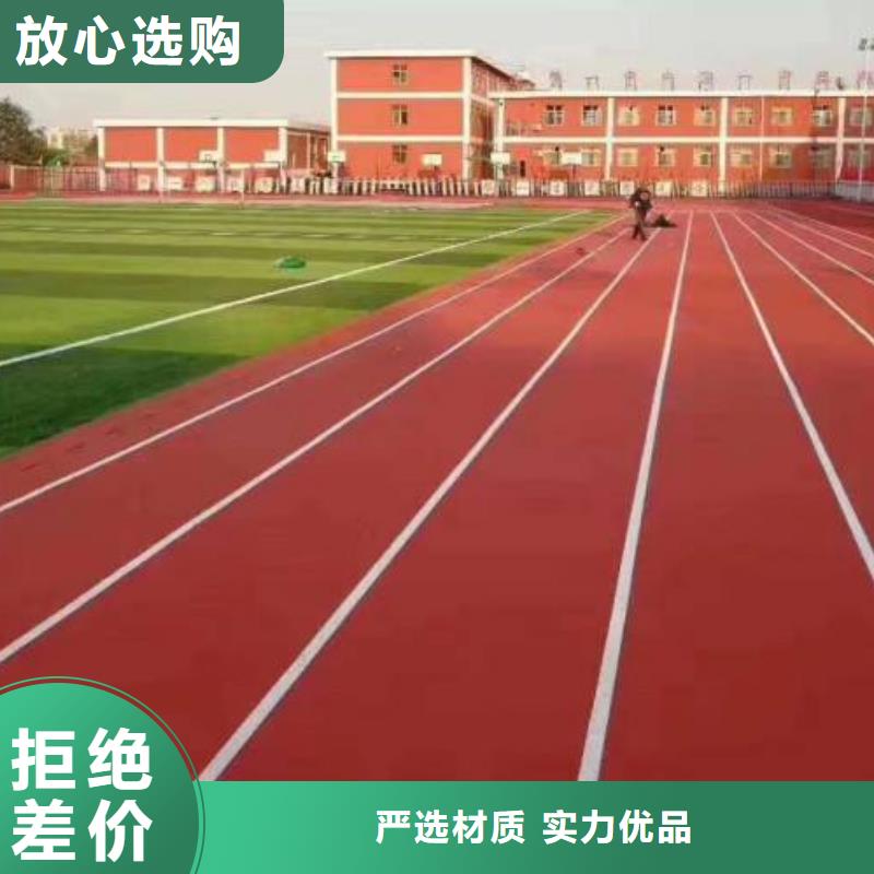 【塑胶跑道】校园操场现货充裕当地货源