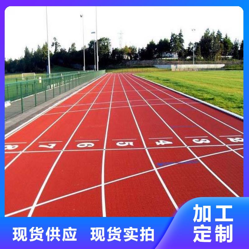 塑胶跑道价格公道合理一件也发货