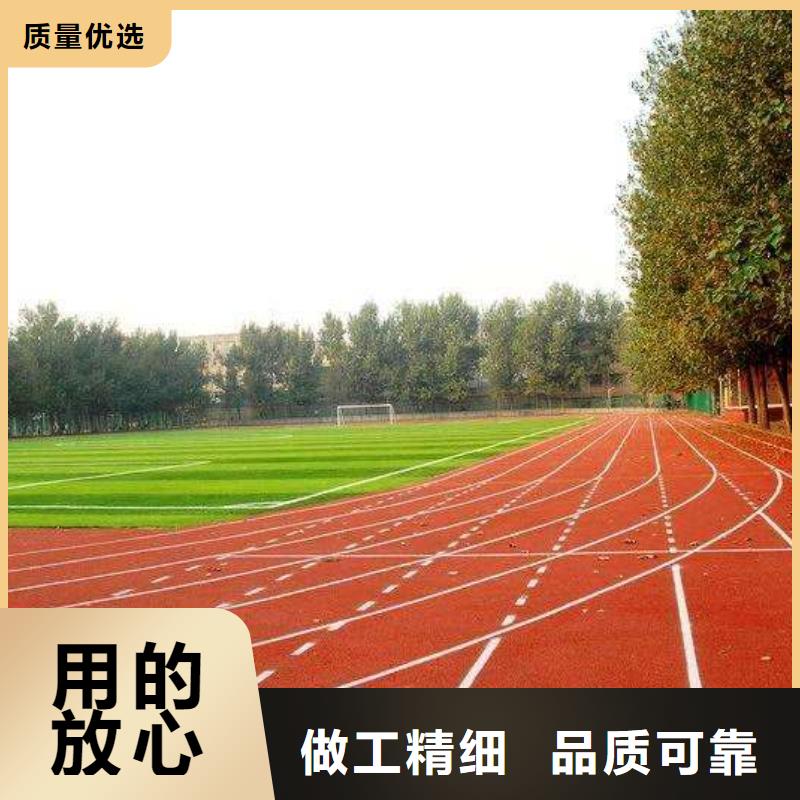 塑胶跑道【塑胶场地】厂家直销省心省钱精选货源