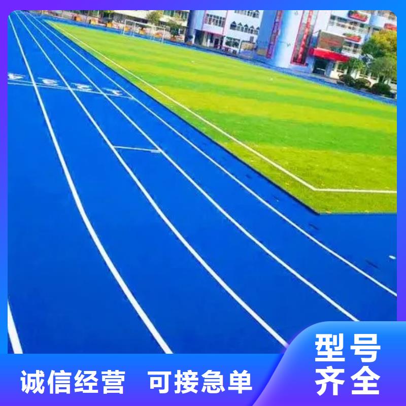 塑胶跑道产地采购附近公司