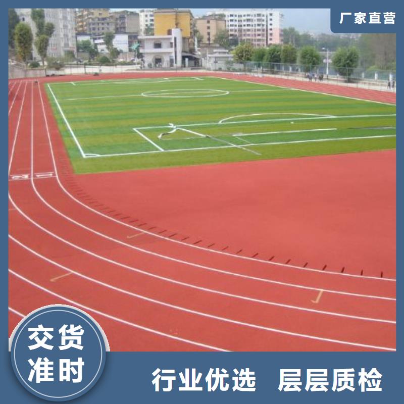 环保型塑胶跑道塑胶场地用心制作48小时发货