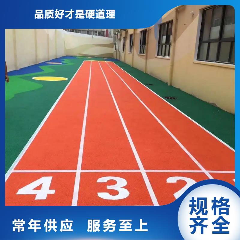 【环保型塑胶跑道,全塑自结纹塑胶跑道服务至上】N年大品牌