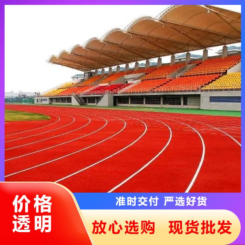 环保型塑胶跑道,塑胶场地物美价优细节之处更加用心