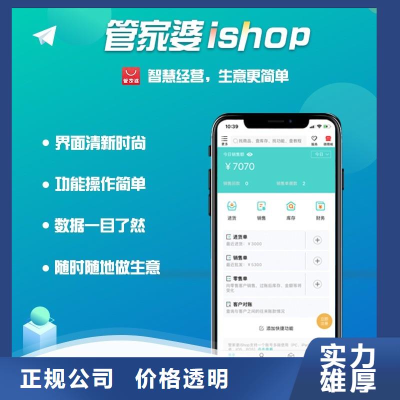 软件进销存系统价格低于同行当地制造商