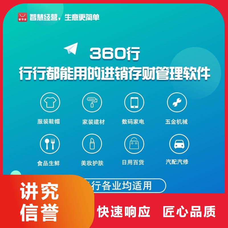 软件,进销存管理系统实力商家免费咨询