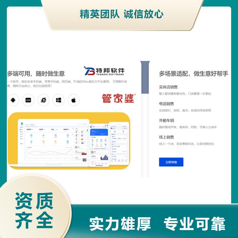 软件管家婆财务软件一对一服务同城经销商