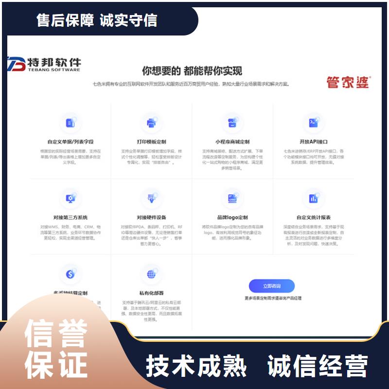 【软件】管家婆全渠道解决方案精英团队