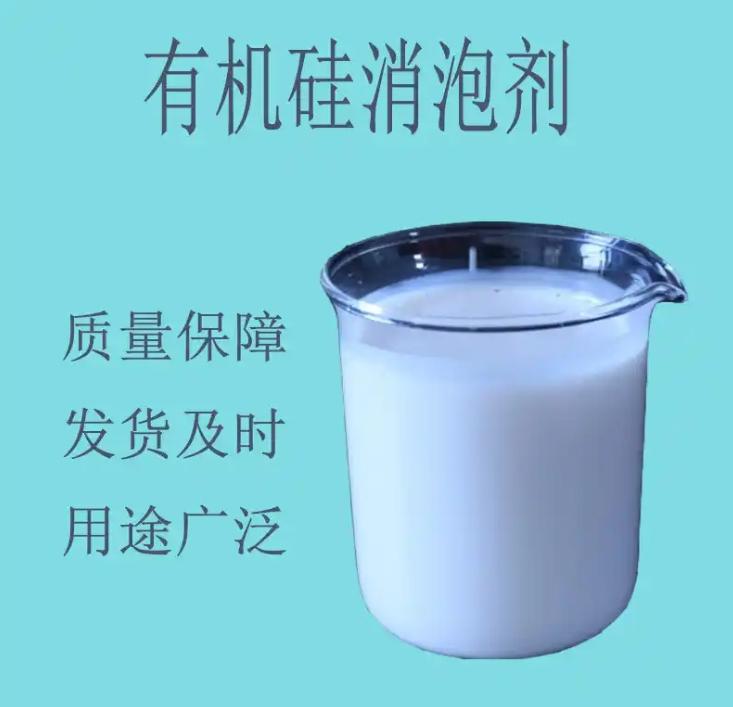 消泡剂现货直供