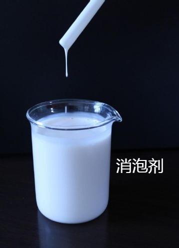 消泡剂厂家案例