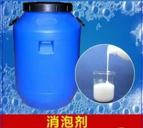消泡剂厂家现货供应