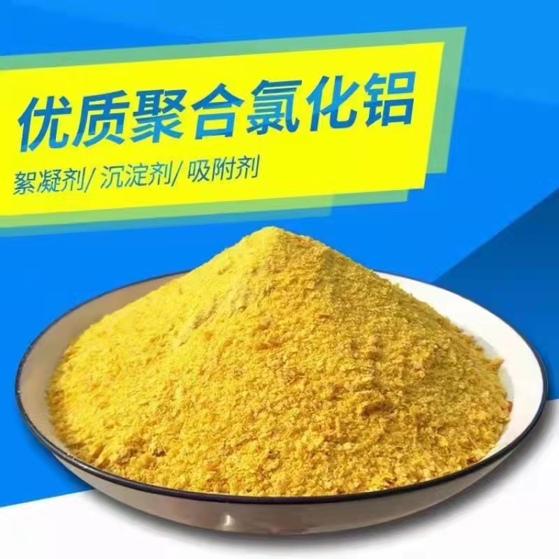 聚合氯化铝液体批发价