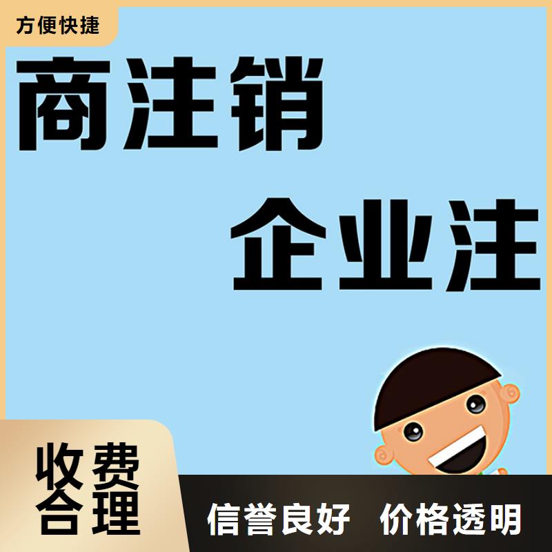 【公司解非】代理商标质量保证专业品质