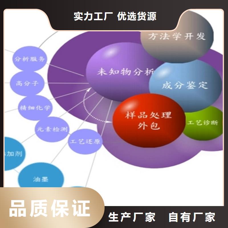 成分分析【未知物成分分析】优选原材自营品质有保障