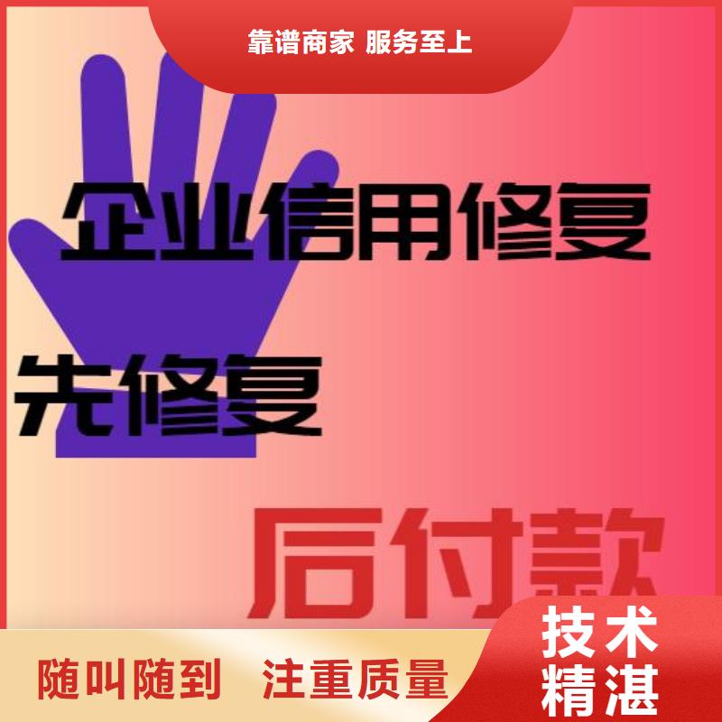 修复-爱企查历史被执行人信息清除价格公道专业公司