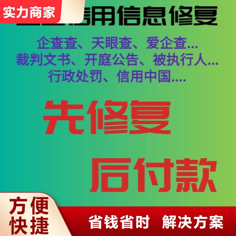 天眼查启信宝企查查爱企查水滴信用多久消除执行记录信誉保证