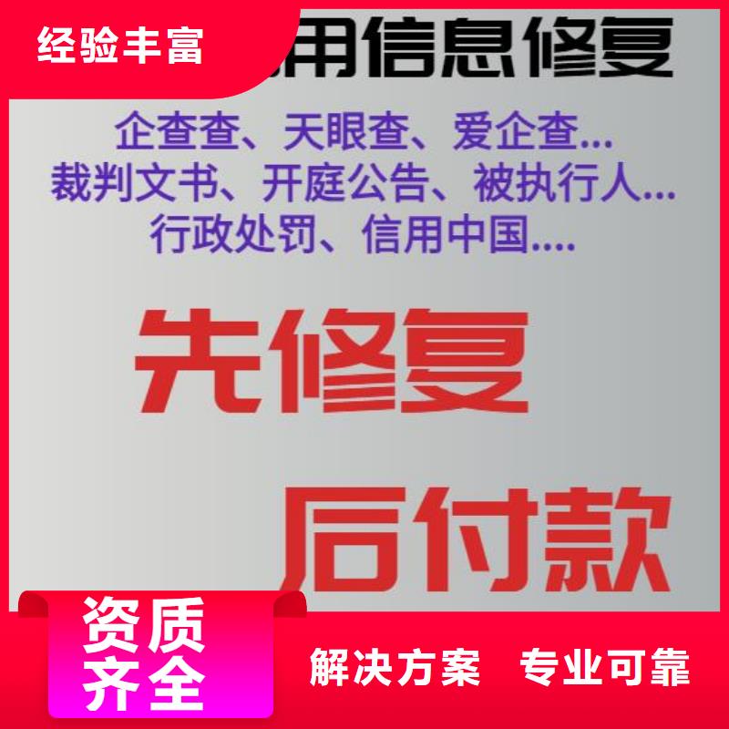 【修复】_企查查法律诉讼信息清除品质卓越质量保证