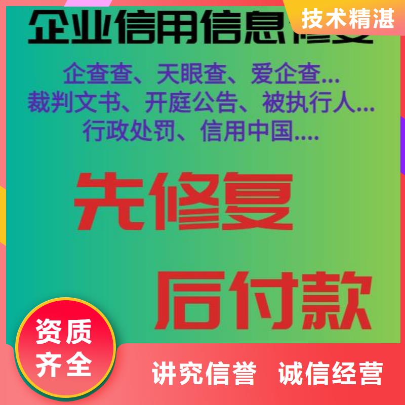 修复天眼查法律诉讼信息清除实力雄厚案例丰富