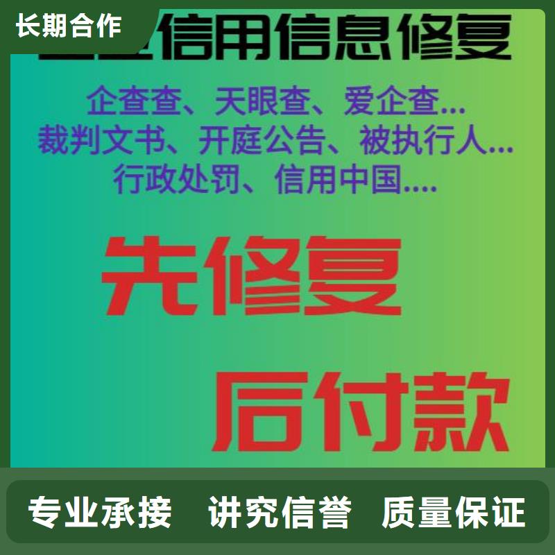 修复启信宝历史被执行人信息清除省钱省时同城公司