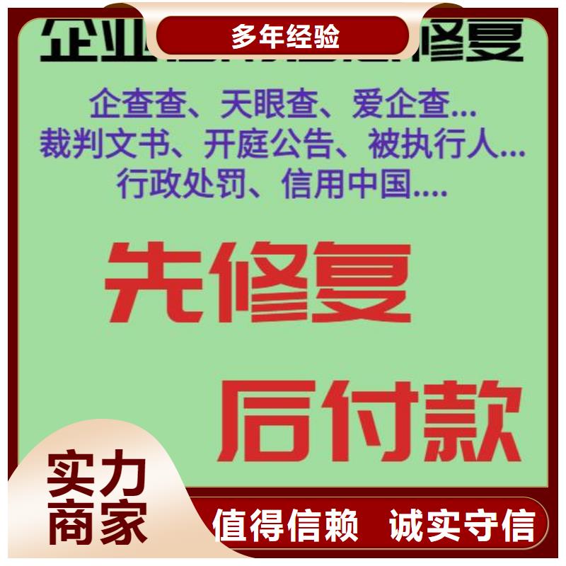 企查查经营异常和失信被执行人信息怎么处理讲究信誉