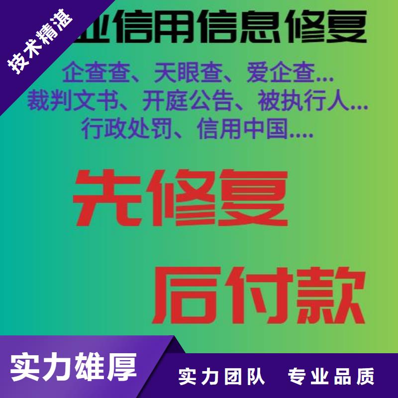 修复企查查开庭公告清除行业口碑好诚信放心