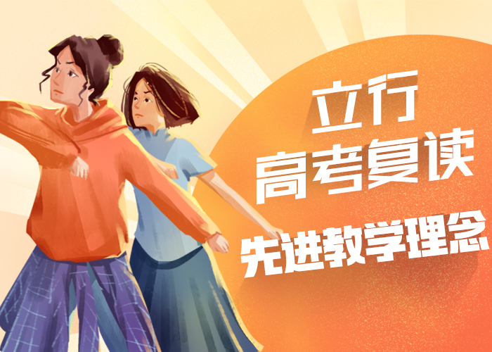 复读高三封闭式复读学校学真技术