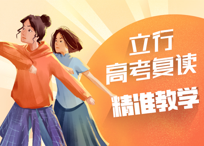 复读艺考文化课百日冲刺班就业不担心随到随学