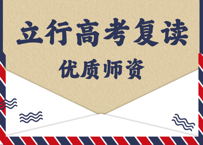 2024届高三复读辅导班，立行学校教学专业优良同城公司