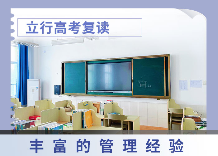 选哪个高考复读培训班，立行学校师资团队优良随到随学