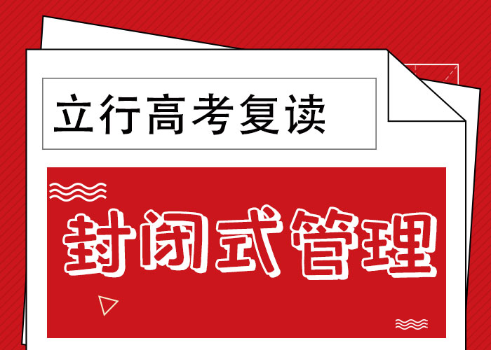 ​选哪个高考复读培训学校，立行学校学习规划卓出正规学校