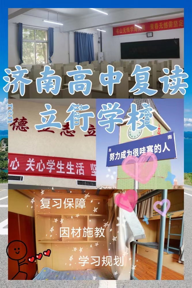 有几个高三复读培训班，立行学校师资队伍棒学真本领