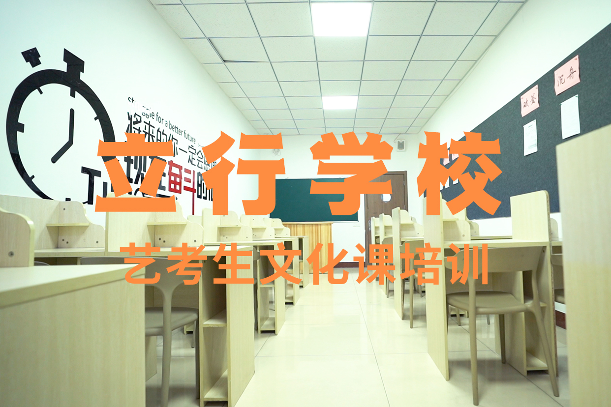 艺考文化课补习,高中物理补习免费试学当地供应商