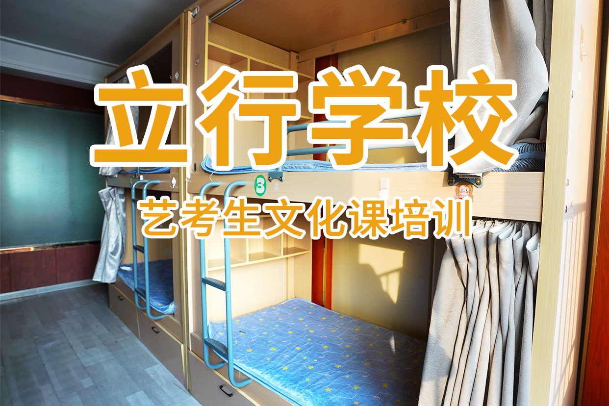 艺术生文化课培训学校考试没考好同城生产厂家