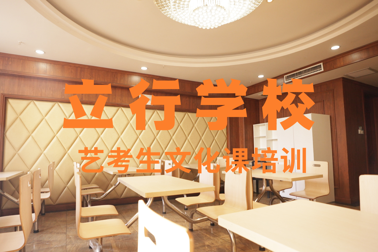 艺考文化课辅导班,【舞蹈艺考培训】学真本领