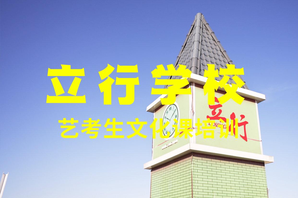 制造商【艺考文化课辅导班】-高考复读晚上班保证学会