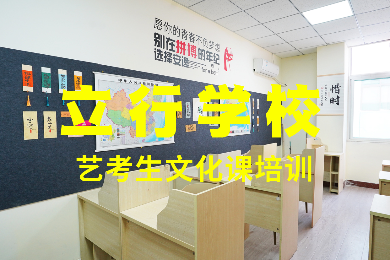 艺考文化课辅导班高考复读晚上班报名优惠