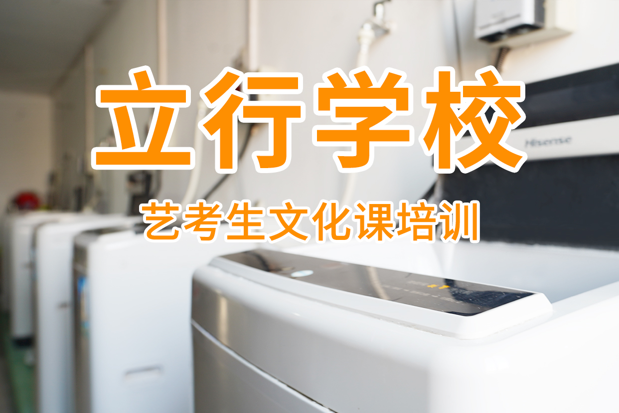 艺考文化课辅导班艺术生文化补习随到随学