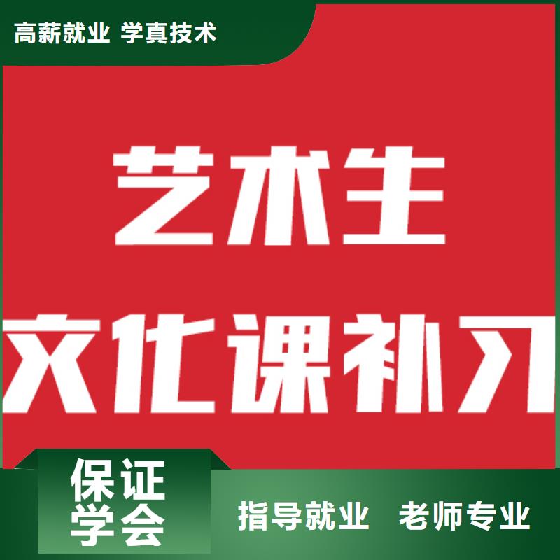 
艺考生文化课补习学校排行
学费
学费高吗？保证学会