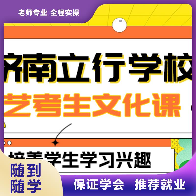 艺考生文化课集训班

哪家好？基础差，
技能+学历