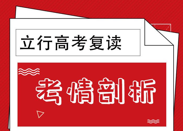 高考复读高考冲刺辅导机构专业齐全
