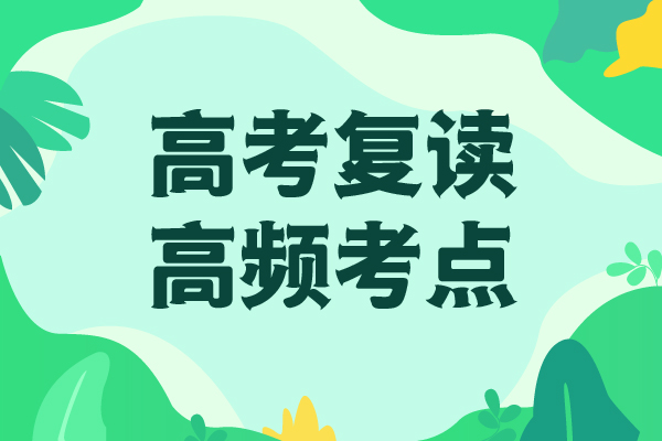 高考复读高考补习学校手把手教学